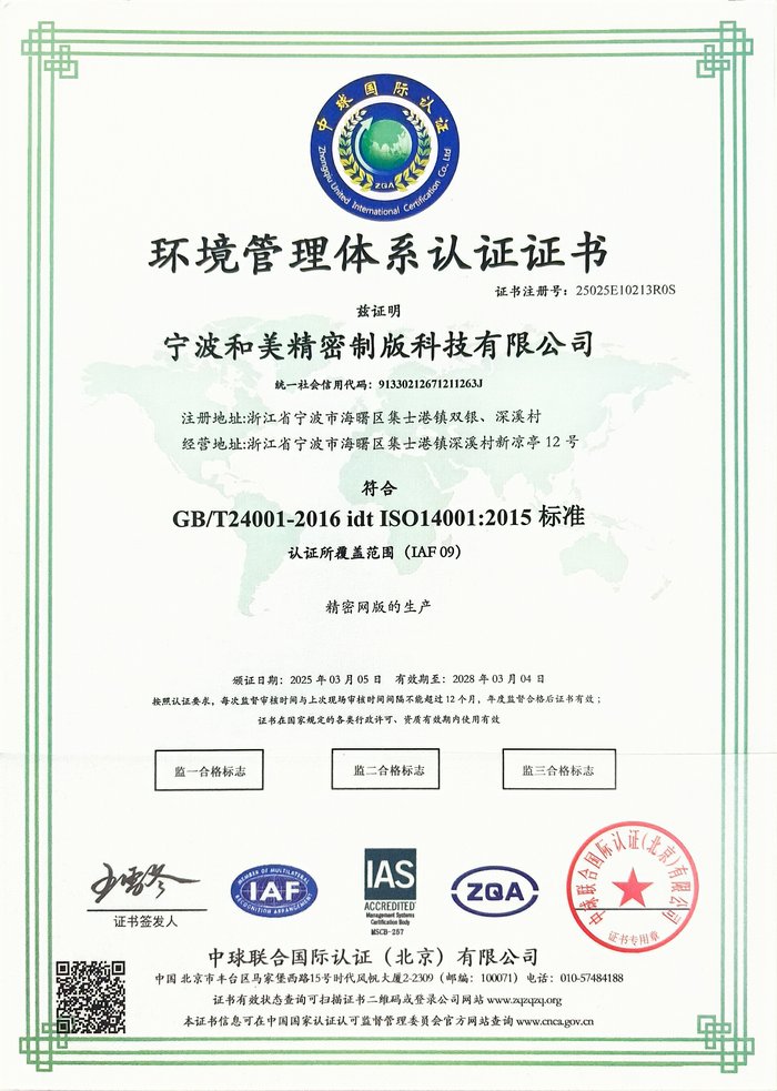 ISO14001环境管理体系认证