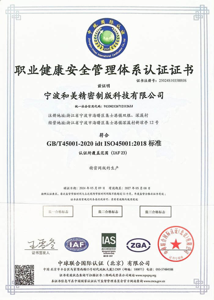 ISO45001职业健康安全管理体系认证