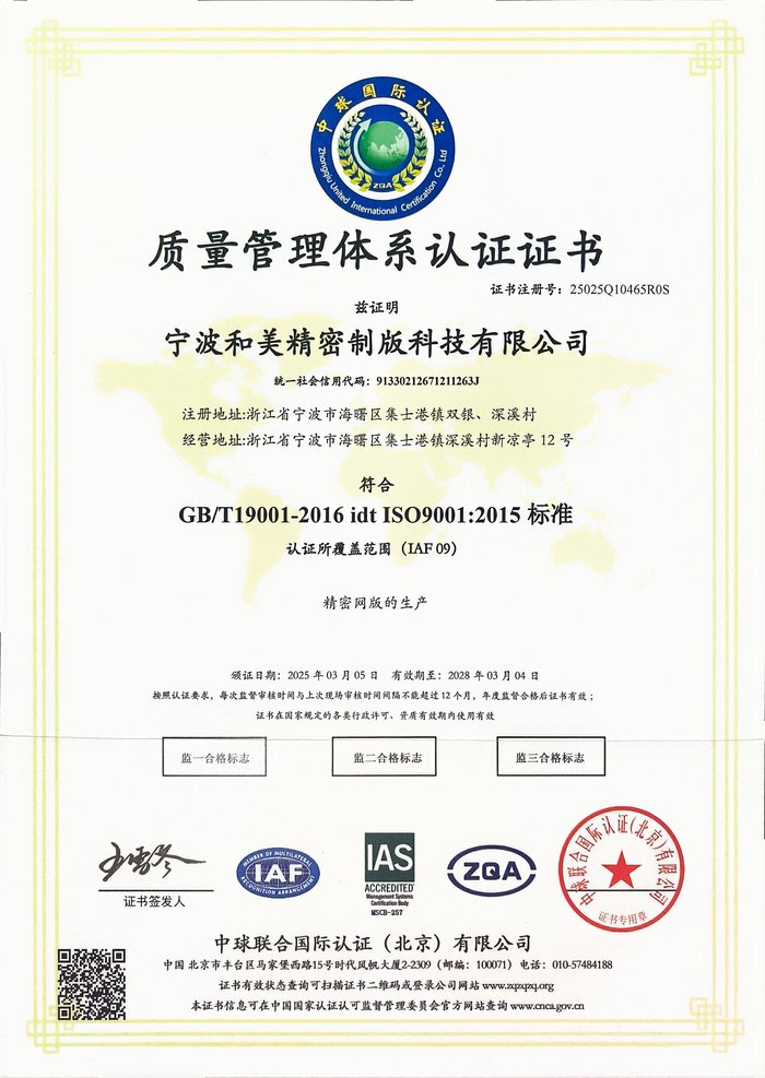 ISO9001质量管理体系认证